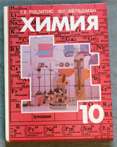 Химия 10 класс