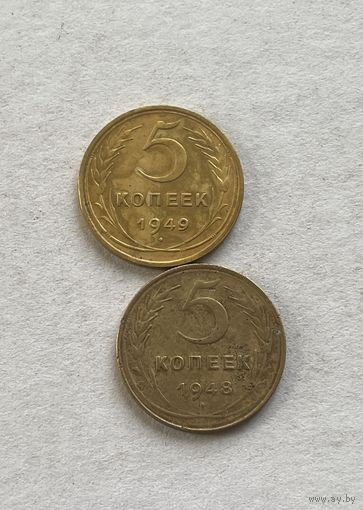 5 копеек 1948,49