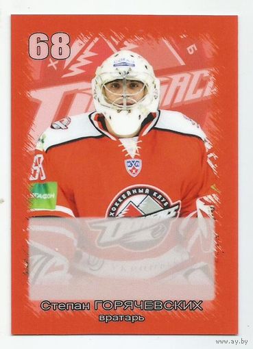 Степан Горячевских / ХК "Донбасс" Донецк /  Сезон 2012-2013гг.