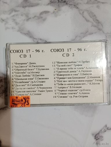 Аудио кассета Союз 17