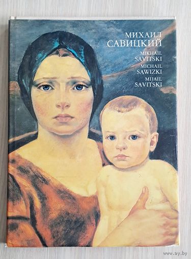 Э. Пугачева "Михаил Савицкий"