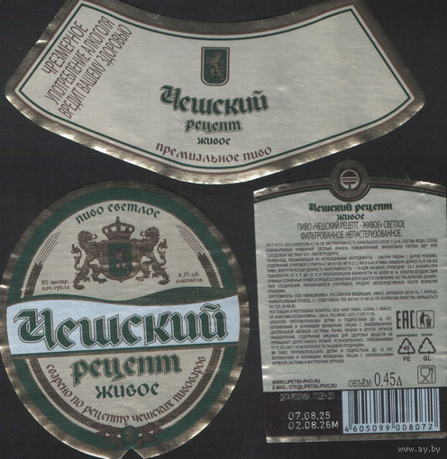 Пивная этикетка (РФ) Чешский рецепт