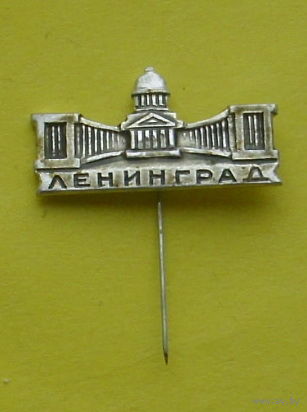Ленинград. Н-33.