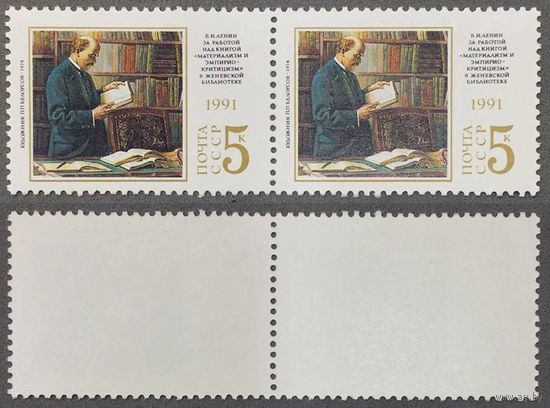 Марки СССР 1991г 121-год со дня рождения Ленина, сцепка (6246)