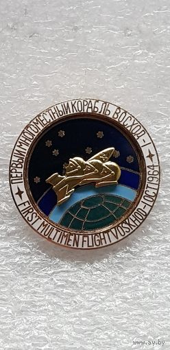 Первый многоместный корабль Восход-1*
