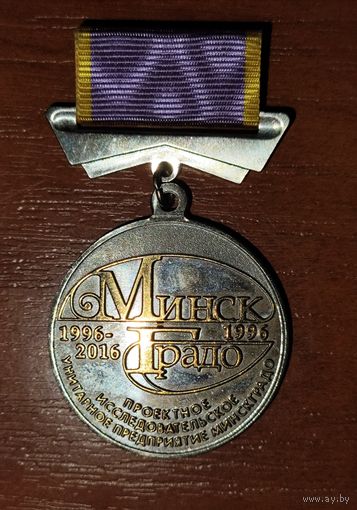 ПАМЯТНЫЙ ЗНАК МИНСКГРАДО
