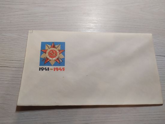 Конверт СССР.