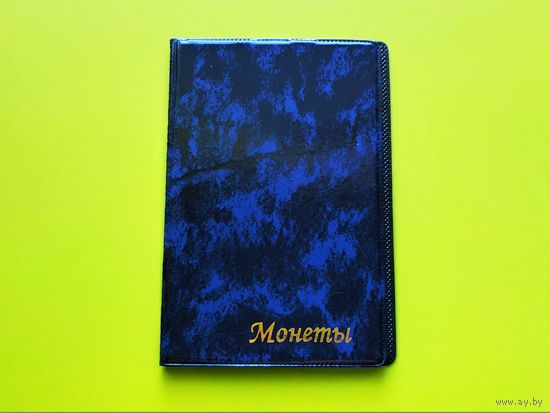 Альбом (монетник) для монет (жетонов) на 96 ячеек, комбинированный. Торг.
