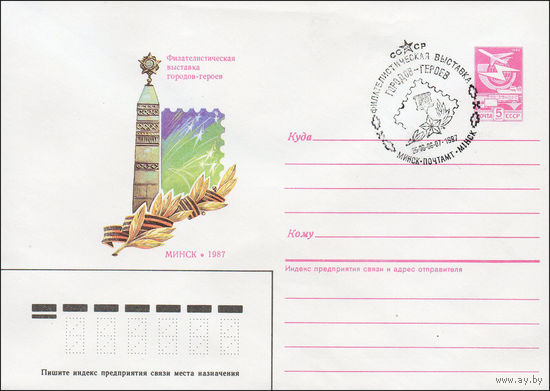 Художественный маркированный конверт СССР со СГ N 87-62 (13.02.1987) Филателистическая выставка городов-героев.  Минск 1987