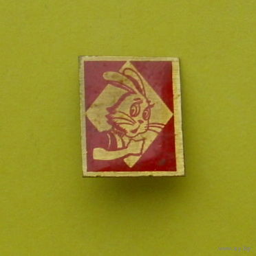 Детский. Заяц. Ну, погоди! К-31.