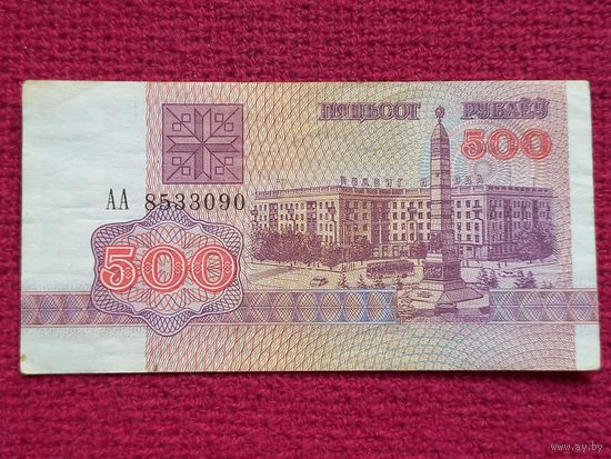 500 рублей 1992 г. АА 8533090
