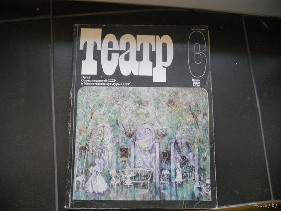Журнал Театр 6 июнь 1982 г.