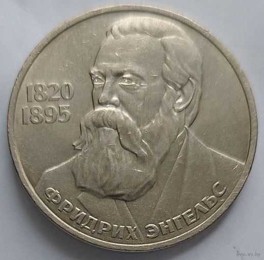 1 рубль Энгельс