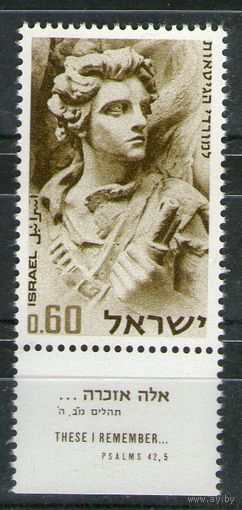 Израиль. Михель- 417. С купоном. Чистая.