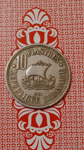 Ливан 10 пиастров 1961 корабль