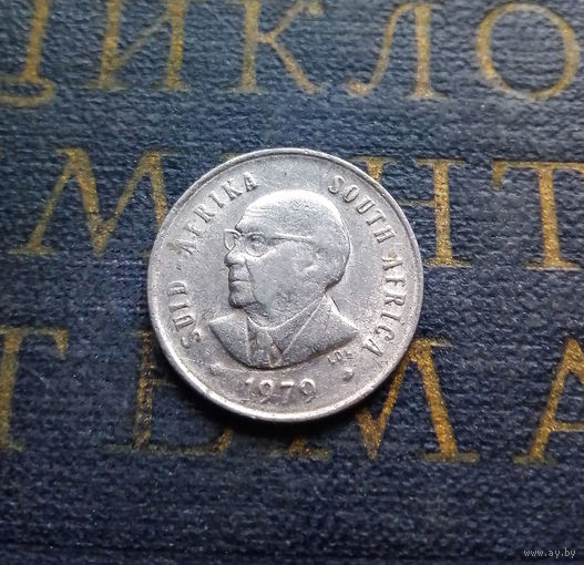 5 центов 1979 ЮАР Окончание президентства Николааса Дидерихса #01
