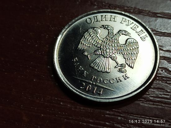 1 рубль 2014 Графическое изображение рубля