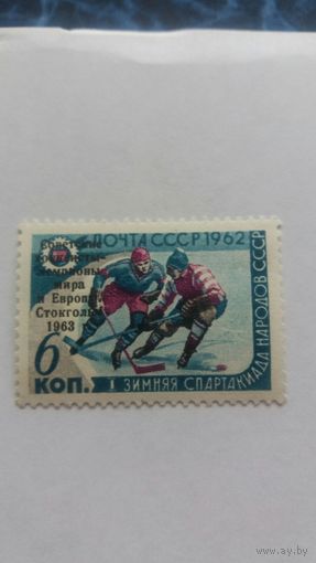 Ссср 1963 н/п  хоккей