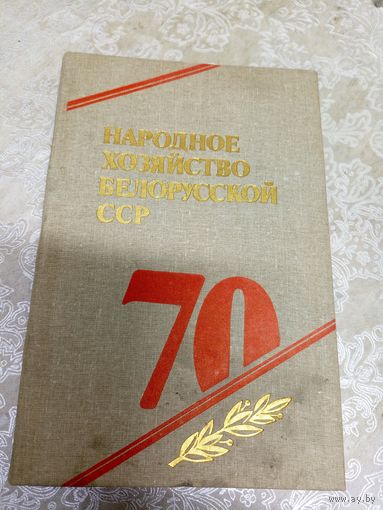 Народное хозяйство Белорусской ССР 1986г\029