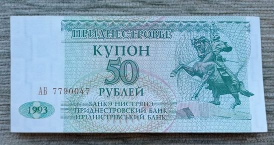 Werty71 Приднестровье 50 рублей 1993 банкнота