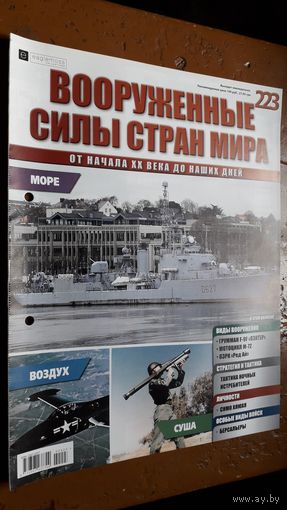 "Вооружённые силы стран мира"(лот В60). 2-а выпуска.