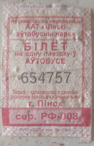 Билет на одну поездку в автобусе Пинск. Возможен обмен