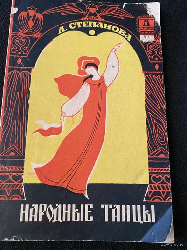 Народные танцы.