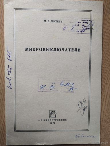 Аэрофлот Министерство гражданской авиации СССР "Технологические указания"\024