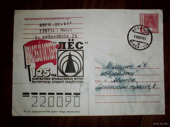 Конверт.Беларусь.1998 год