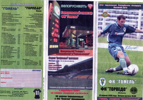 Футбол. Гомель-Торпедо (Жодино). 2006.