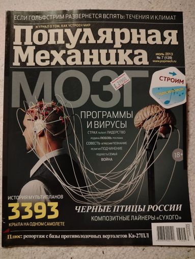 Журналы Популярная механика