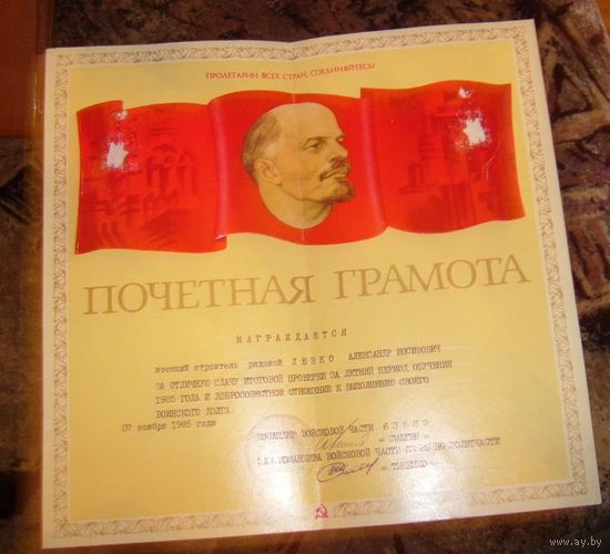 Почетная грамота,1985г.
