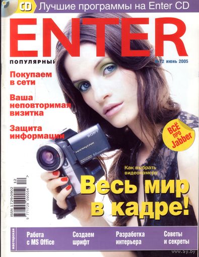 Enter #12-2005 + CD