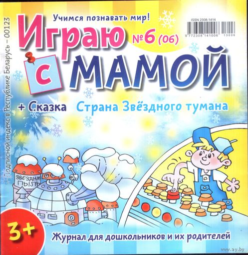 Играю с мамой 6