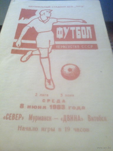 06.08.1983--Север Мурманск--Двина Витебск