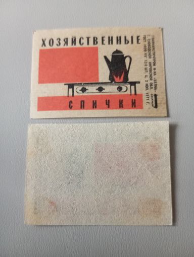 Спичечные этикетки ф.Белка. Хозяйственные спички