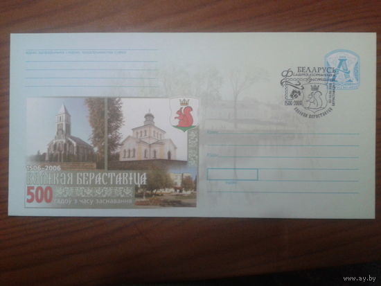 2006 хмк + СГ Большая Береставица, герб