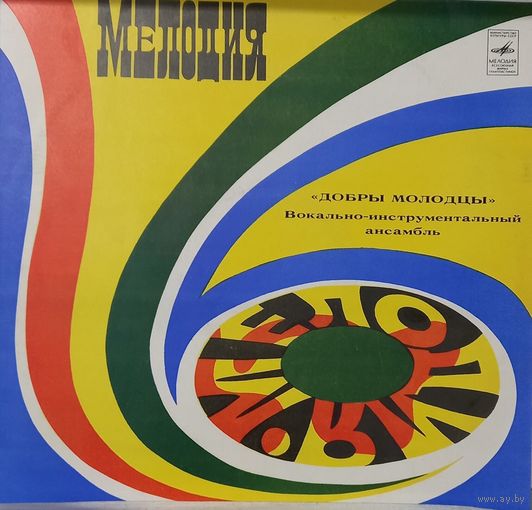 Ансамбль Добры Молодцы - Добры Молодцы