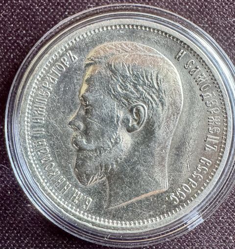 50 копеек 1912г ЭБ