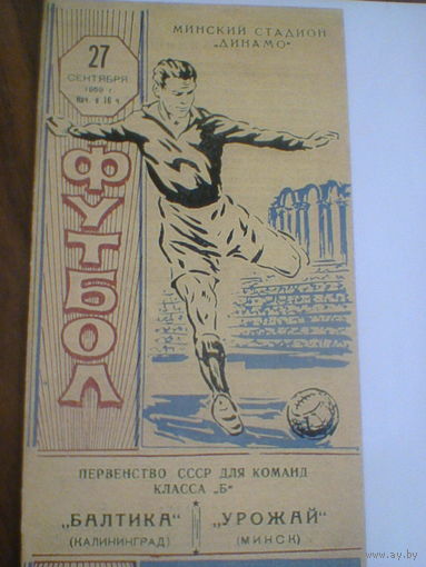 27.09.1959--Урожай Минск--Балтика Калининград