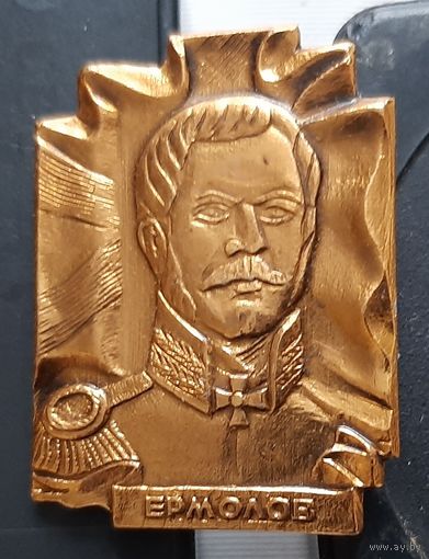 Ермолов