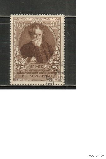 СССР-1953, (Заг.1640), гаш.(с клеем), В.Короленко (одиночка)