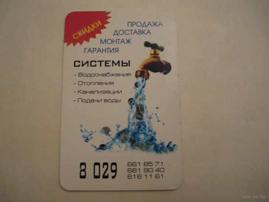 Календарик.