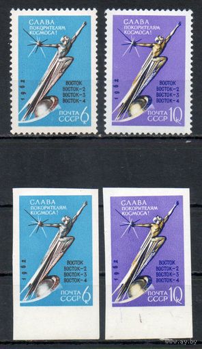 К звездам! СССР 1962 год (2762-2765) серия из 4-х марок