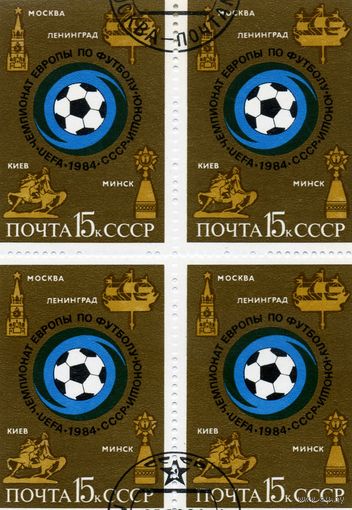 СССР, 1984, Чемпионат ЕВРОПЫ ПО футб серия 1м ,  в квартблоках (на скане справочнои приведены номера и цены по ЗАГОРСКОМУ)