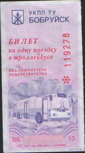 Талон - Бобруйск б/у