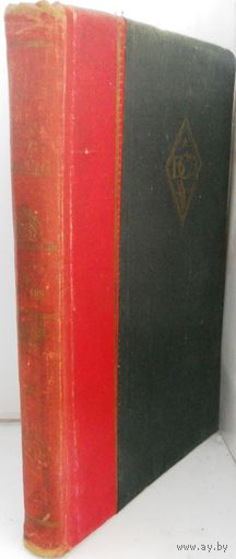 Большая Советская энциклопедия, 64 том, 1934 г.