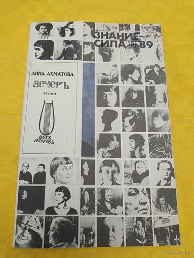 Знание - сила . 11/89