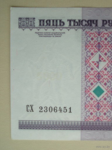 5000 рублей 2000 Без полосы Серия СХ