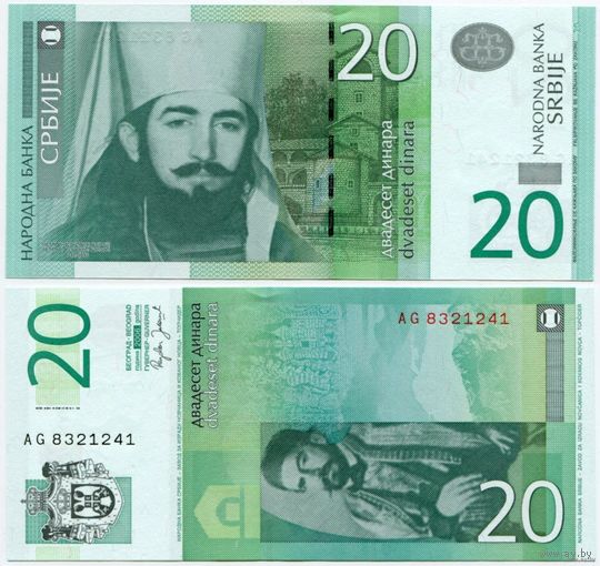 Сербия. 20 динаров (образца 2006 года, P47, UNC)